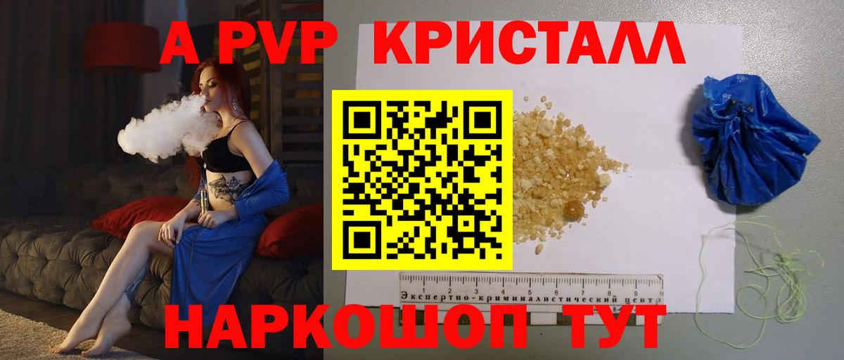 A-PVP крисы CK Гусиноозёрск