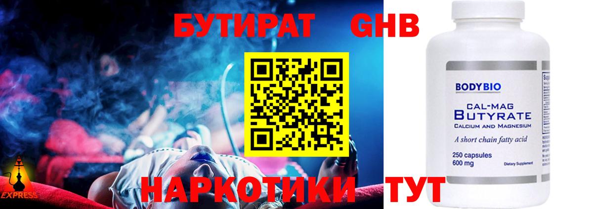 БУТИРАТ бутик Гусиноозёрск