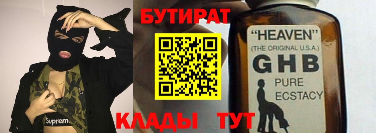 БУТИРАТ 1.4BDO  Вход с VPN  БУТИРАТ  Гусиноозёрск 