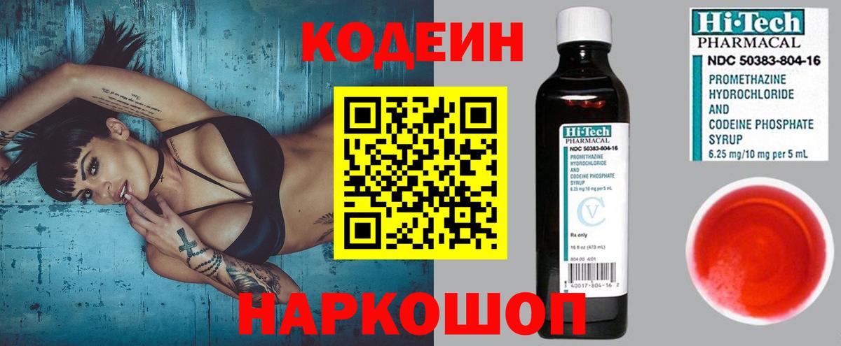 Кодеин напиток Lean (лин) Гусиноозёрск