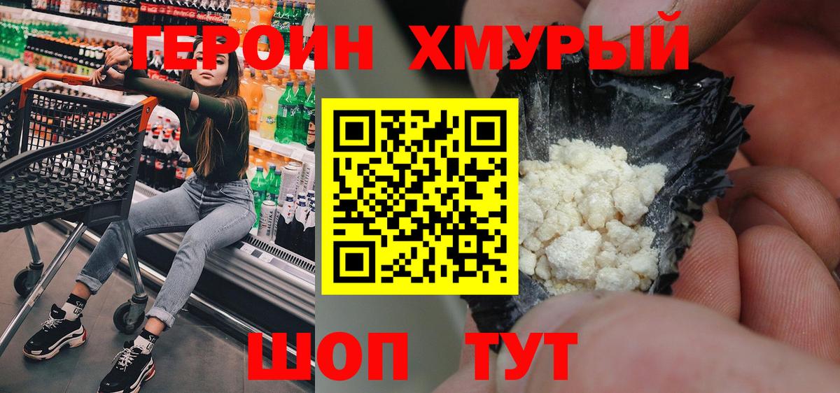 ГЕРОИН герыч Гусиноозёрск