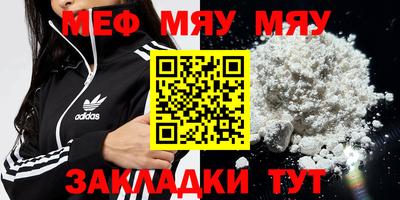 мяу мяу кристалл Кумертау